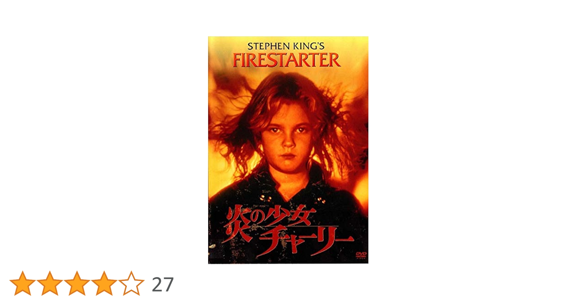 炎の少女チャーリー('84米) 炎の少女チャーリー('84米) 炎の少女チャーリー('84米) Blu-ray